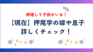 【現在】押尾学は再婚して子供がいる！嫁や息子を詳しくチェック！