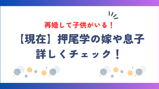 【現在】押尾学は再婚して子供がいる！嫁や息子を詳しくチェック！