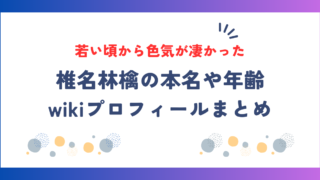 椎名林檎の本名や年齢wiki！若い頃から色気が凄かった！【画像】