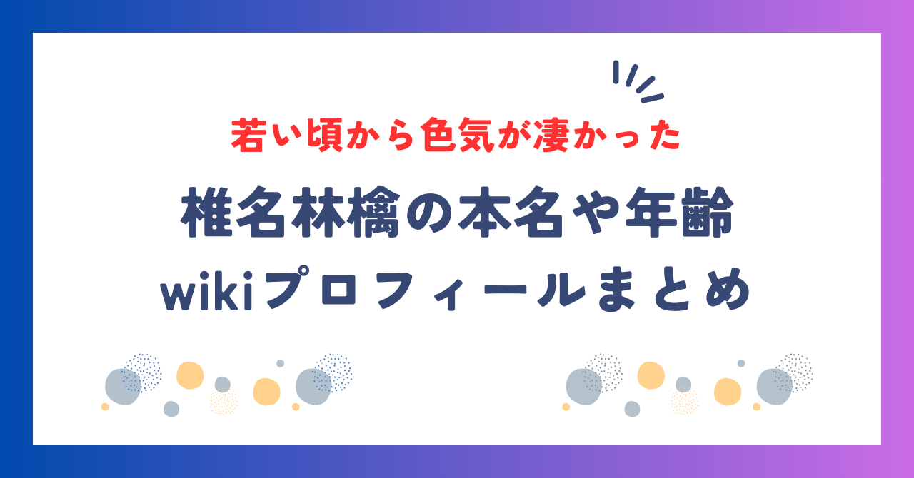 椎名林檎の本名や年齢wiki！若い頃から色気が凄かった！【画像】